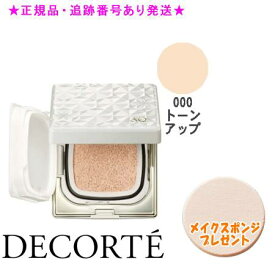 DECORTE コスメデコルテ AQ スキン フォルミング クッションファンデーション トーンアップ 000 ケース＋レフィル スポンジプレゼント