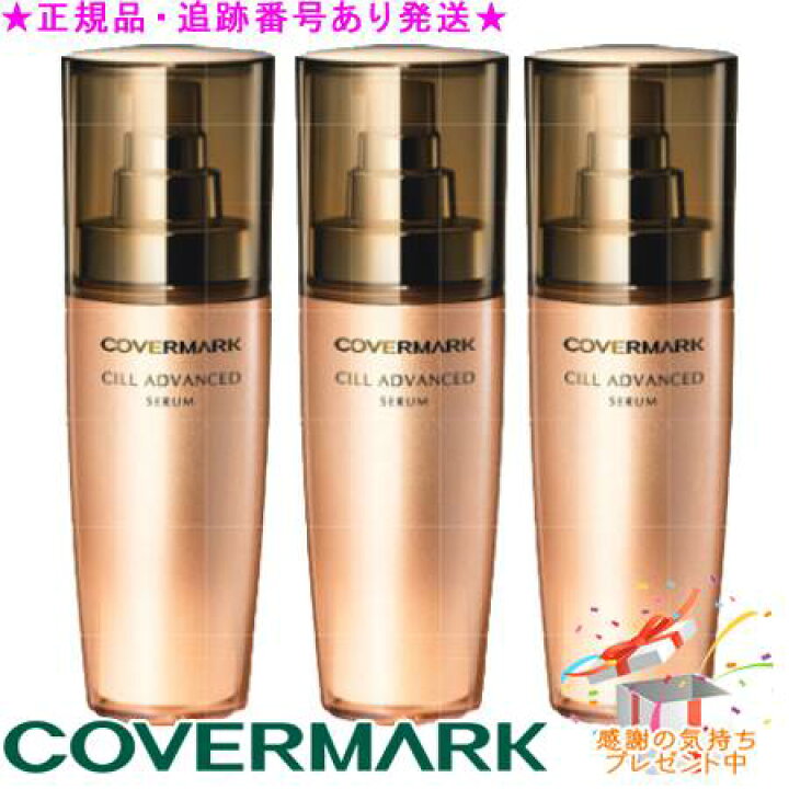 楽天市場】COVERMARK カバーマーク セルアドバンスト セラム WS 40g 