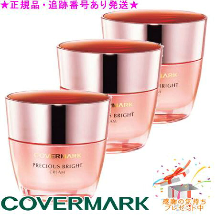楽天市場】COVERMARK カバーマーク プレシャスブライト クリーム W 30g 