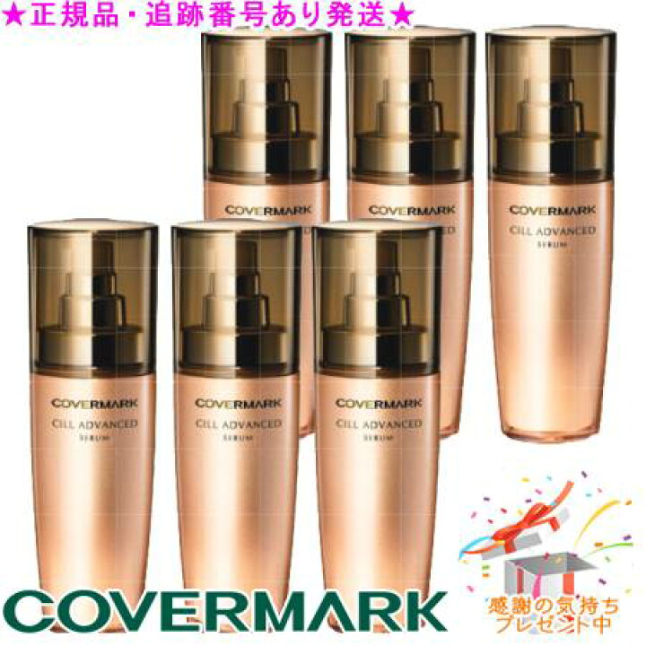 楽天市場】COVERMARK カバーマーク セルアドバンスト セラム WS 40g 