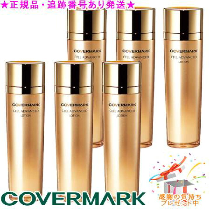 楽天市場】COVERMARK カバーマーク セルアドバンスト ローション WS 