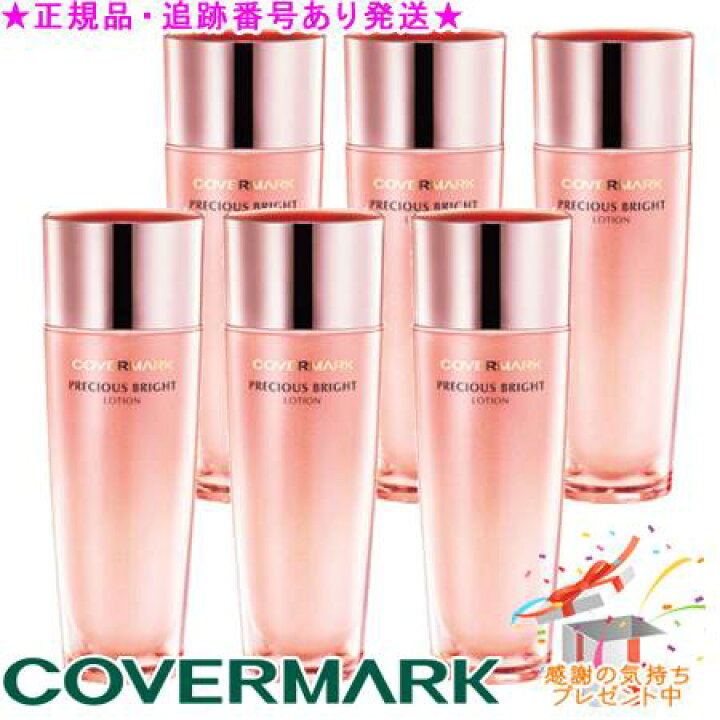 楽天市場】COVERMARK カバーマーク プレシャスブライト ローション W 