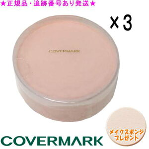 COVERMARK �J�o�[�}�[�N �t�B�j�b�V���O�p�E�_�[ ���t�B�� 40g �I�ׂ�3�Z�b�g �X�|���W�v���[���g