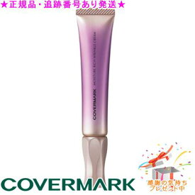 COVERMARK カバーマーク モイスチュア リッチ リンクル クリーム 20g サンプルプレゼント