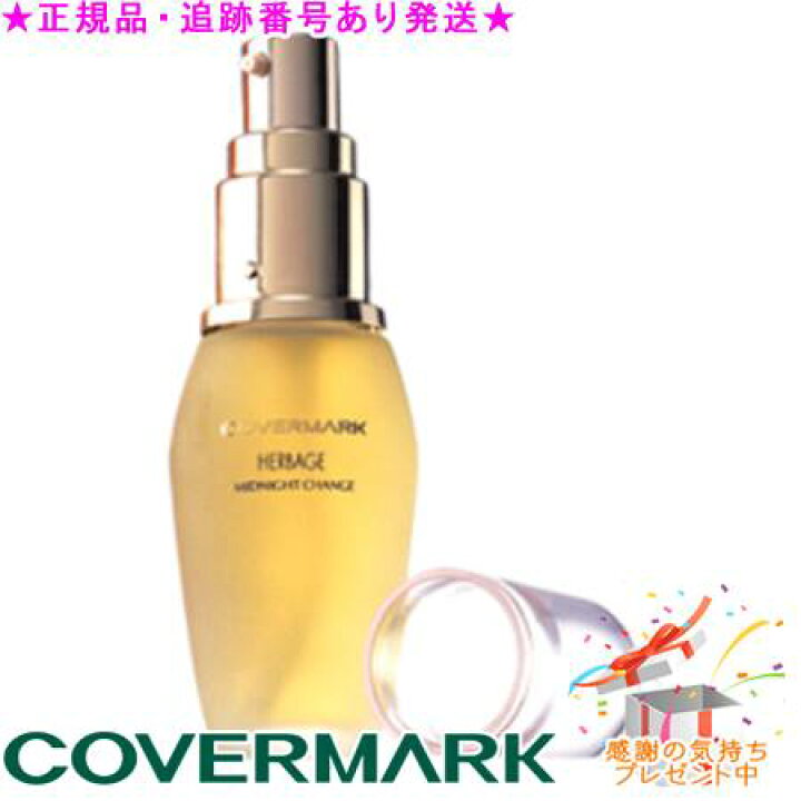 楽天市場】COVERMARK カバーマーク ハーベイジ ミッドナイトチェンジ 