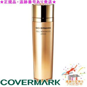 COVERMARK �J�o�[�}�[�N �Z���A�h�o���X�g ���[�V���� WS 150ml �v���[���g�t