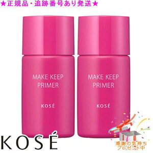 KOSE コーセー メイク キープ プライマー 25g 2個セット プレゼント付