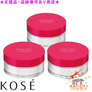 KOSE コーセー メイク キープ パウダー EX 5g 3個セット プレゼント付