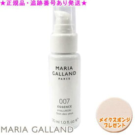 MARIA GALLAND マリアギャラン エッセンス 007 30mL スポンジプレゼント《G》