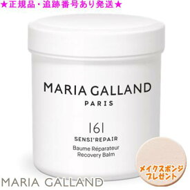 MARIA GALLAND マリアギャラン クリーム 161 225mL スポンジプレゼント《G》
