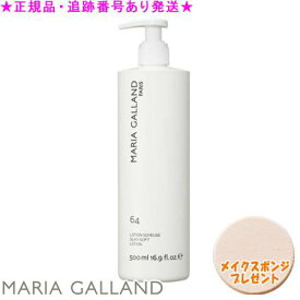 MARIA GALLAND マリアギャラン ソフトローション 64 500mL スポンジプレゼント《G》