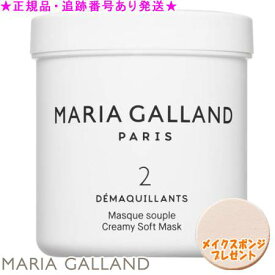 MARIA GALLAND マリアギャラン マスク 2 225mL スポンジプレゼント《G》
