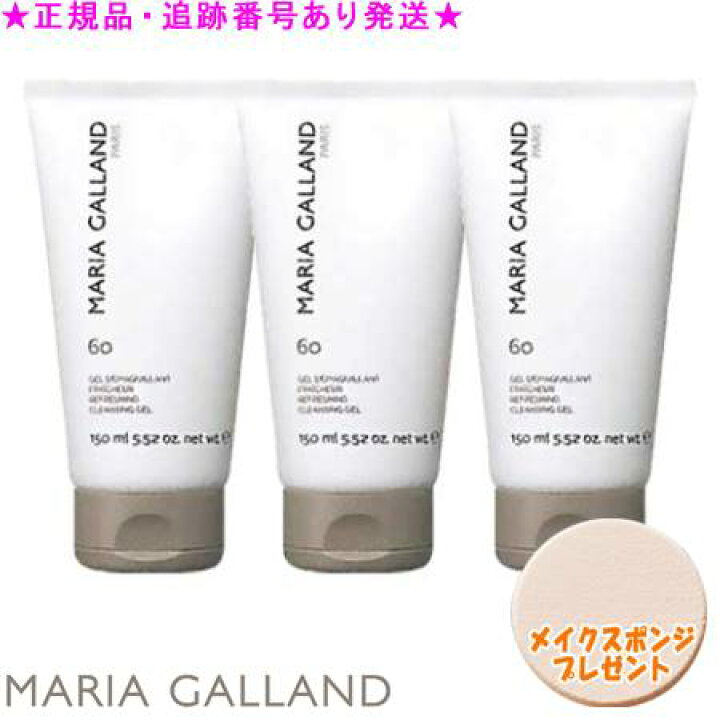 楽天市場】MARIA GALLAND マリアギャラン スキンケア リフレッシング 