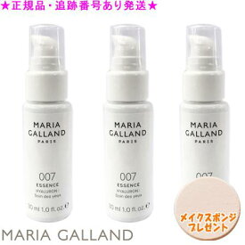 MARIA GALLAND マリアギャラン エッセンス 007 30mL 3個セット スポンジプレゼント《G》