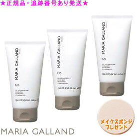 MARIA GALLAND マリアギャラン スキンケア リフレッシングクレンジングジェル60 150mL 3個セット スポンジプレゼント