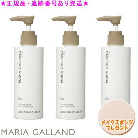 MARIA GALLAND マリアギャラン ソフトローション 64 200mL 3個セット スポンジプレゼント