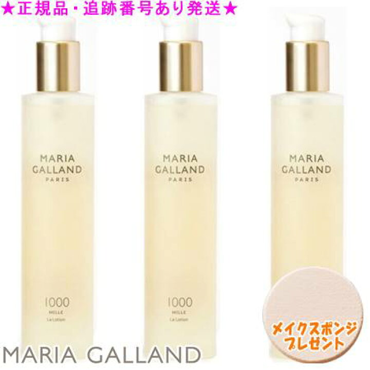 楽天市場】MARIA GALLAND マリアギャラン ローション 1000 200mL 3個 