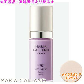 MARIA GALLAND マリアギャラン セラム 640 30mL スポンジプレゼント