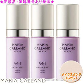 MARIA GALLAND マリアギャラン セラム 640 30mL 3個セット スポンジプレゼント