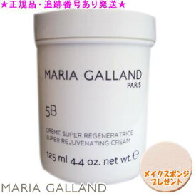 Maria Galland マリアギャラン クリーム 5B 125mL スポンジプレゼント《G》