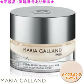 MARIA GALLAND マリアギャラン スキンケア マリアギャランクリーム 5A 50mL スポンジプレゼント