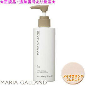 MARIA GALLAND マリアギャラン ソフトローション 64 200mL スポンジプレゼント