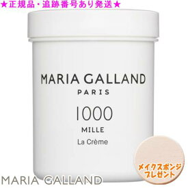 MARIA GALLAND マリアギャラン クリーム 1000E MILLE 125mL スポンジプレゼント