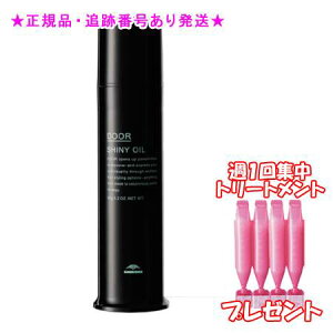 MILBON ミルボン ドア シャイニーオイル 90g 集中トリートメント付