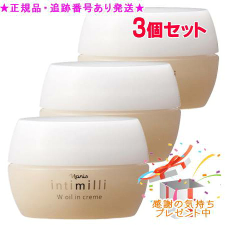 楽天市場】Naris ナリス アンティミリ Wオイルイン クリーム 30g 3個 