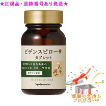 楽天市場】ビデンスピローサ 錠の通販