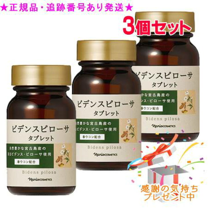 楽天市場】Naris ナリス ビデンスピローサ タブレット 90粒 3個セット 