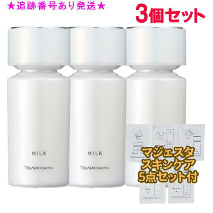 楽天市場】Naris ナリス マジェスタ ミルク 80mL 3個セット スキンケア 