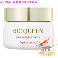 Naris ナリス ビオクィーン マッサージング パック 80g プレゼント付
