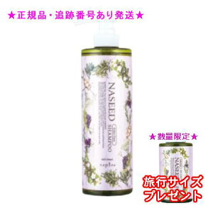 NASEED iV[h J[PAVv[ 750mL 2Zbg ~jTCYt