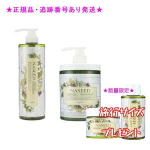 NASEED iV[h oXPAVv[g[ggZbg 750mL/650g ~jTCYt