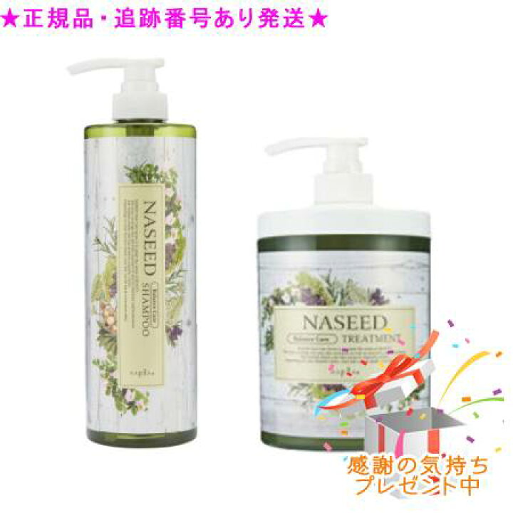 楽天市場】NASEED ナシード バランスケアシャンプー＆トリートメント 
