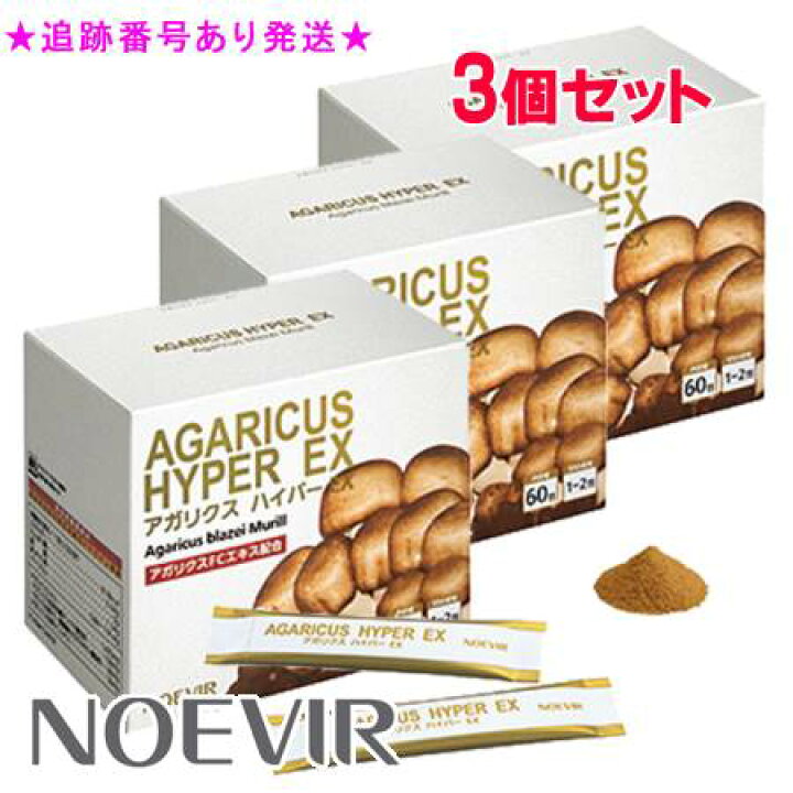 楽天市場】NOEVIR ノエビア アガリクスハイパーEX 60包 3個セット : bi-sai