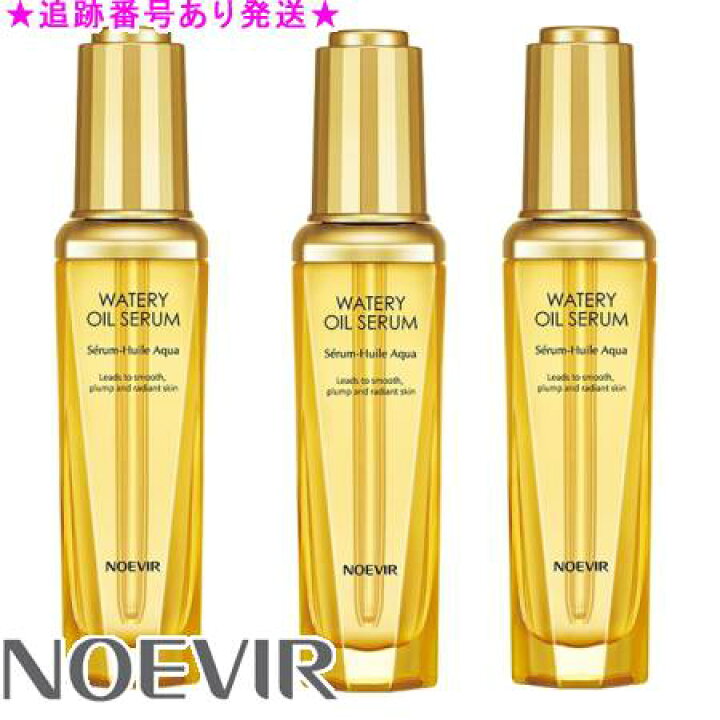楽天市場】NOEVIR ノエビア ウォータリーオイル セラム 50mL 3個セット 
