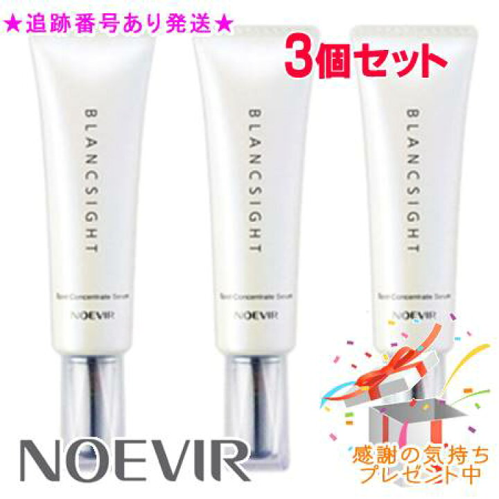 楽天市場】NOEVIR ノエビア ブランサイト 20g 3個セット プレゼント付 