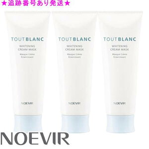 NOEVIR ノエビア トゥブラン 薬用ホワイトニングクリームマスク 100g 医薬部外品 3個セット