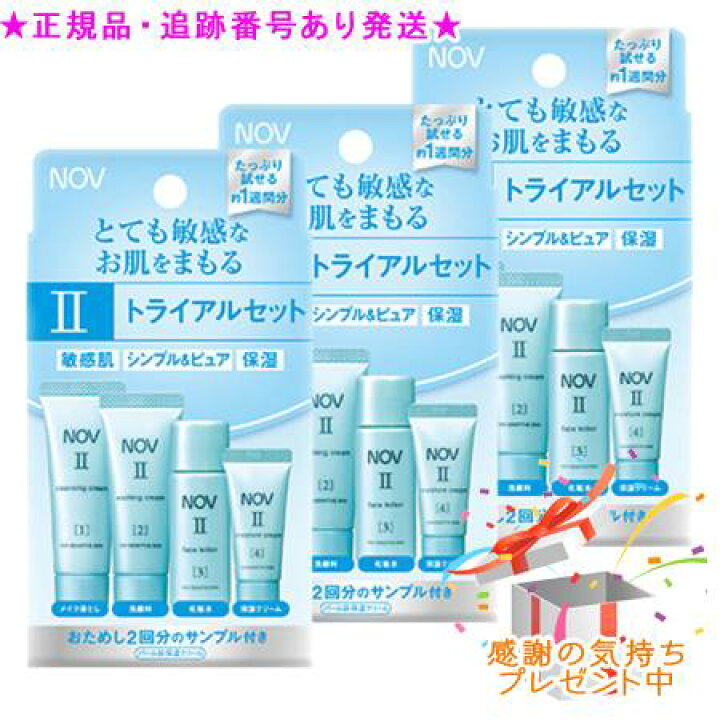 楽天市場】NOV ノブ II トライアルセット 3個セット プレゼント付 ※外 