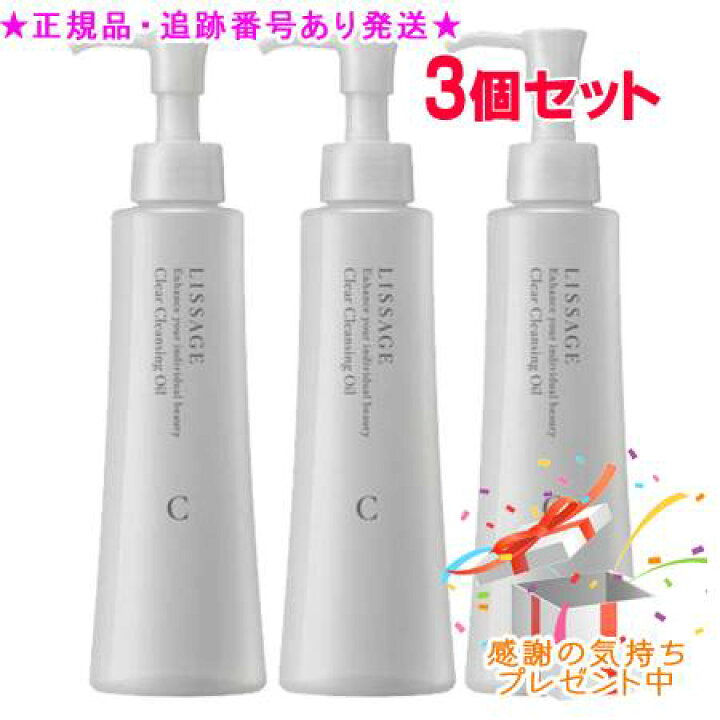 楽天市場】LISSAGE リサージ クリアクレンジングオイル 175ml 3個 