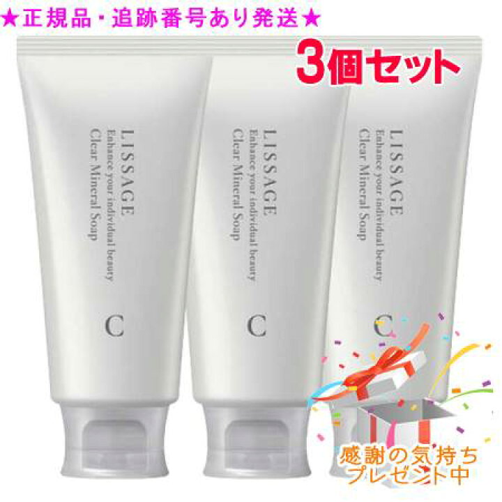 楽天市場】LISSAGE リサージ クリアミネラルソープ 125g 3個セット 