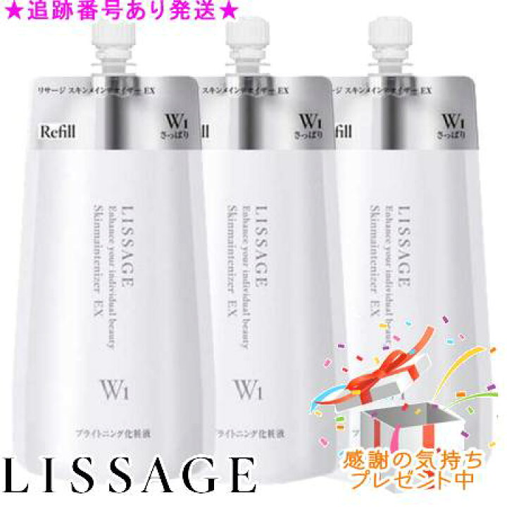 楽天市場】LISSAGE リサージ スキンメインテナイザー EX W1 レフィル 