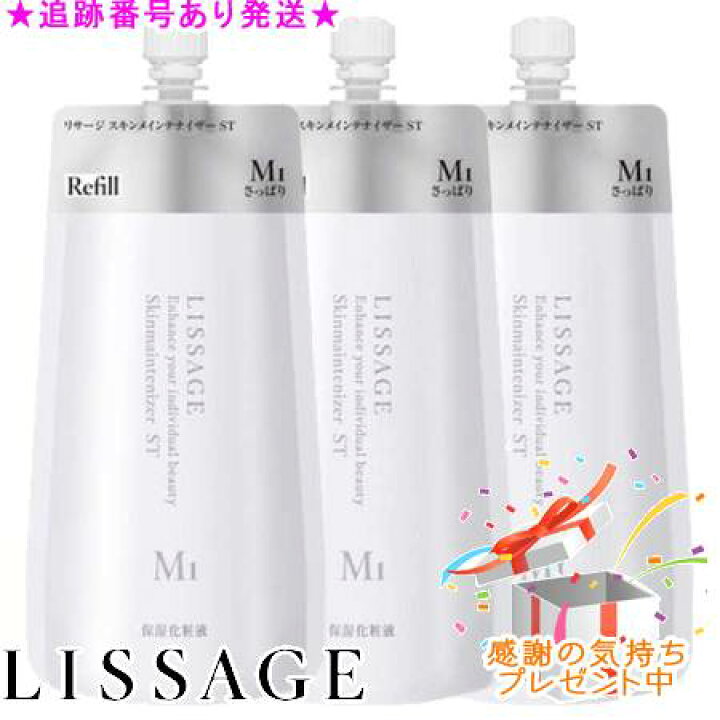 楽天市場】LISSAGE リサージ スキンメインテナイザー ST M1 レフィル 