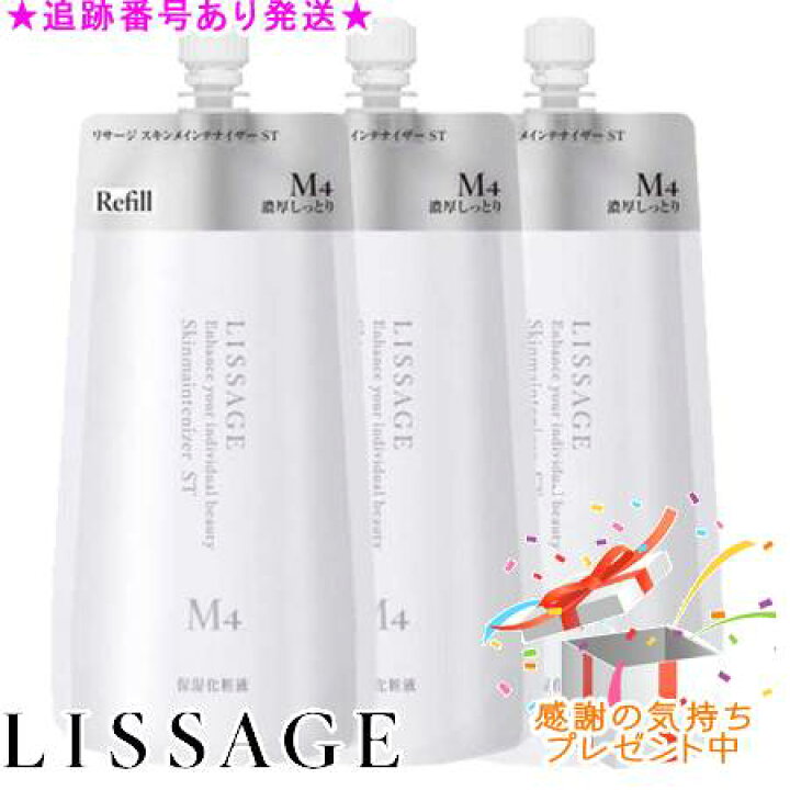 楽天市場】LISSAGE リサージ スキンメインテナイザー ST M4 レフィル 
