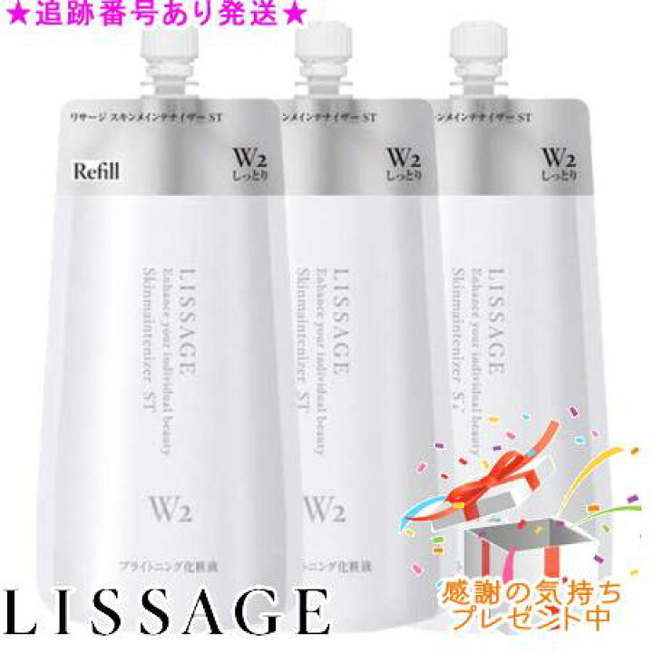 楽天市場】LISSAGE リサージ スキンメインテナイザー ST W2 レフィル 