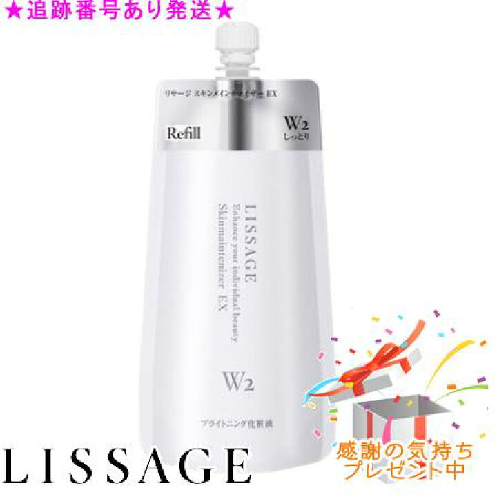 楽天市場】LISSAGE リサージ スキンメインテナイザー EX W2 レフィル 