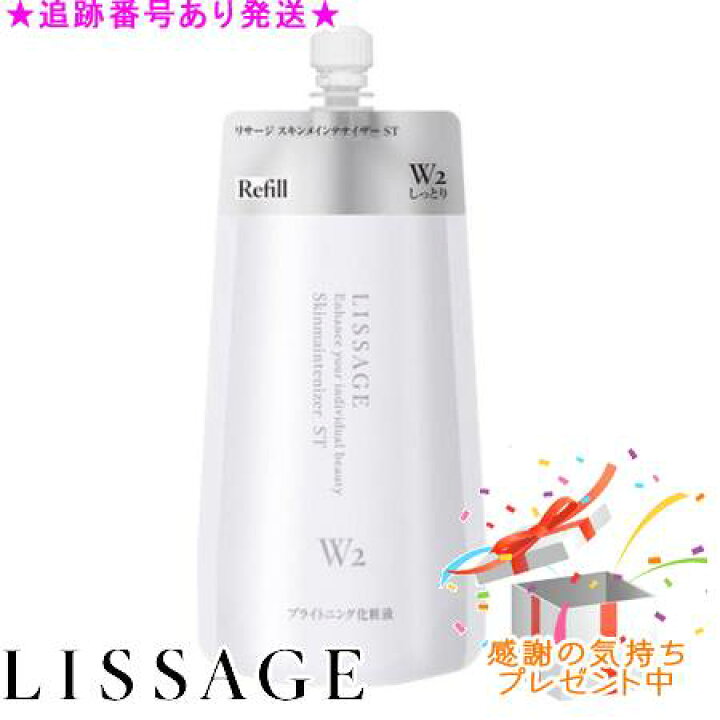 楽天市場】LISSAGE リサージ スキンメインテナイザー ST W2 レフィル 