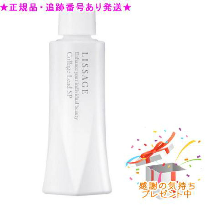 楽天市場】LISSAGE リサージ コラゲリードSP レフィル 50ml プレゼント 